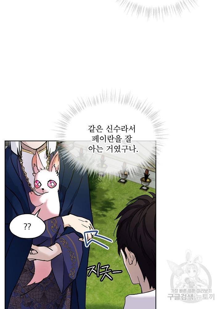 아기 신수로 환생했습니다 10화 54