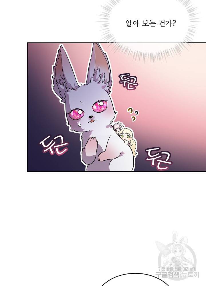 아기 신수로 환생했습니다 10화 57