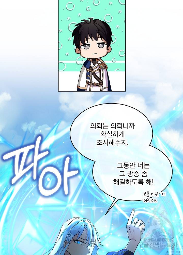 아기 신수로 환생했습니다 10화 62