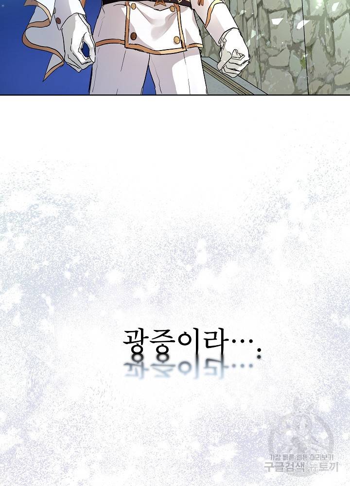 아기 신수로 환생했습니다 10화 65