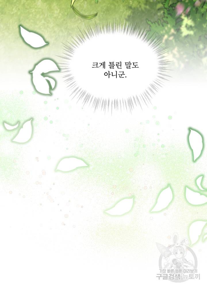 아기 신수로 환생했습니다 10화 68