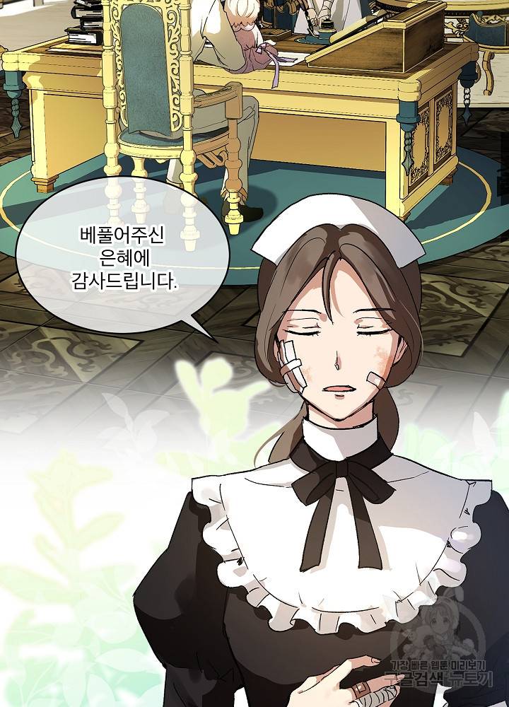 아기 신수로 환생했습니다 10화 72