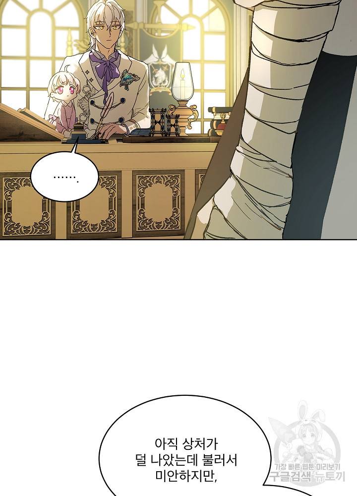 아기 신수로 환생했습니다 10화 74
