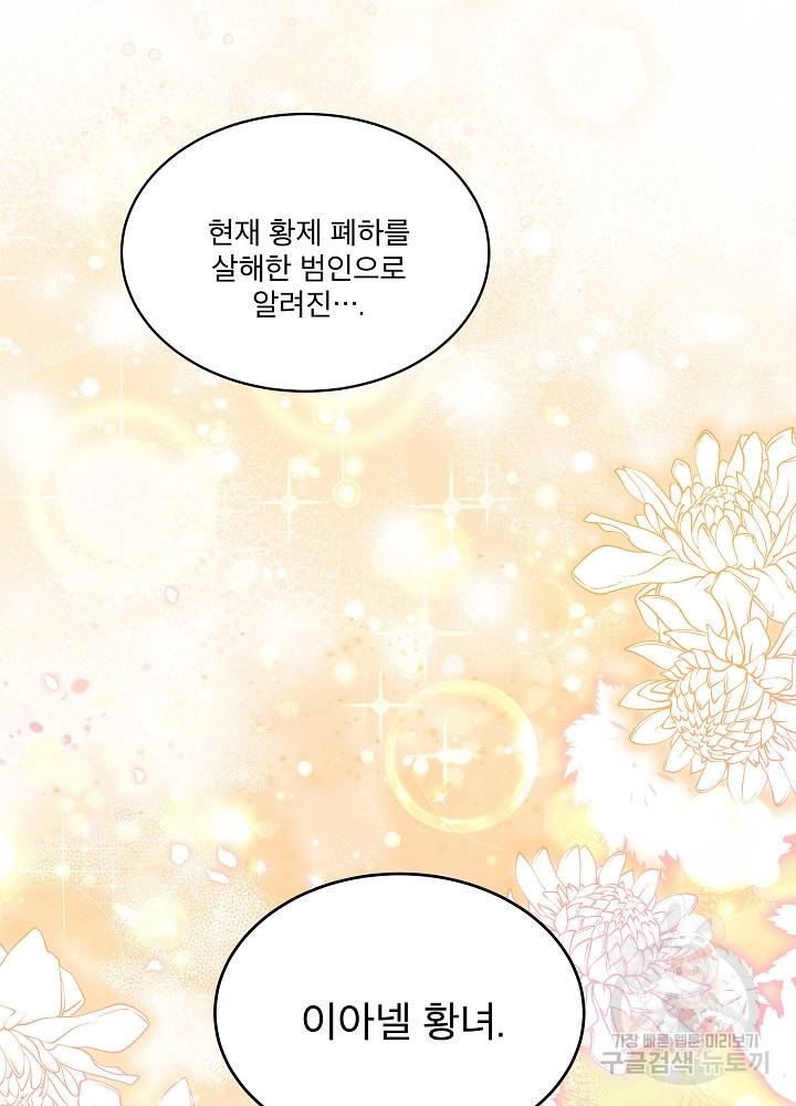 아기 신수로 환생했습니다 10화 77