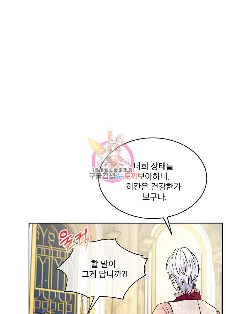 아기 신수로 환생했습니다 14화 1