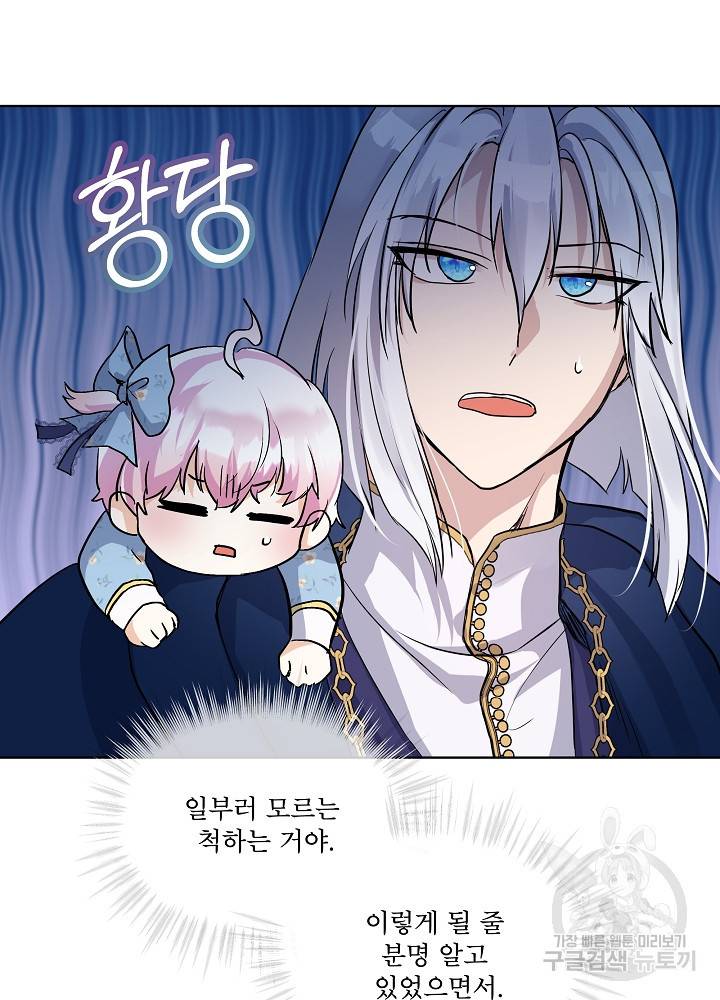 아기 신수로 환생했습니다 14화 3