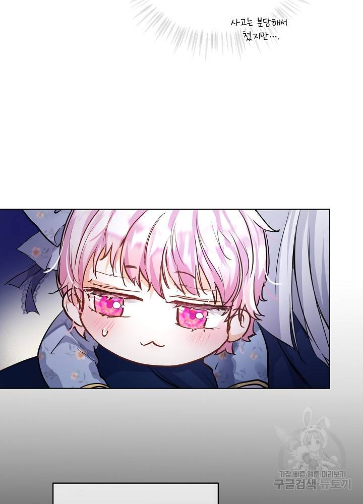 아기 신수로 환생했습니다 14화 4