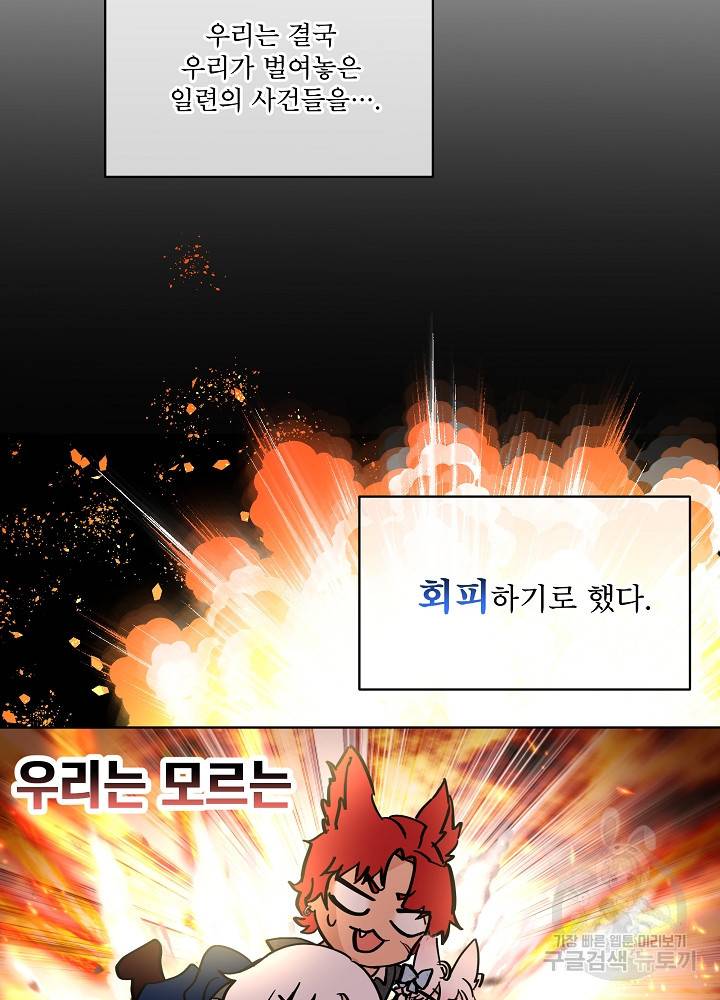 아기 신수로 환생했습니다 14화 5
