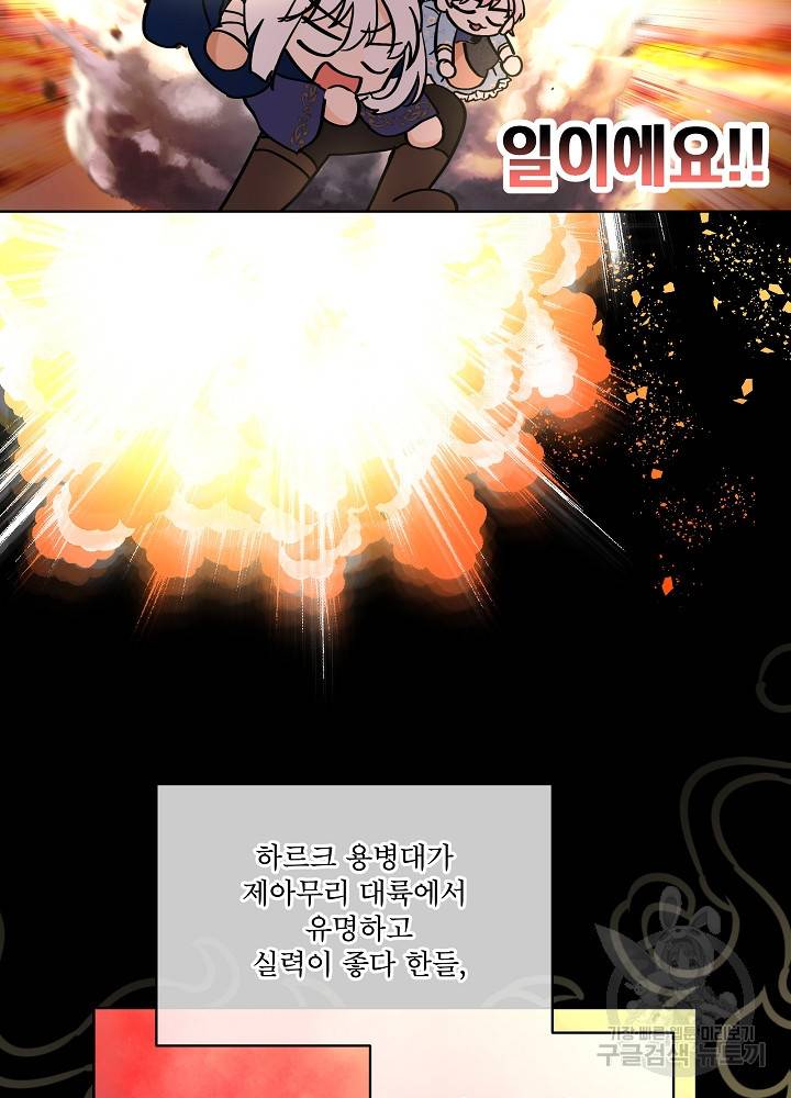 아기 신수로 환생했습니다 14화 6