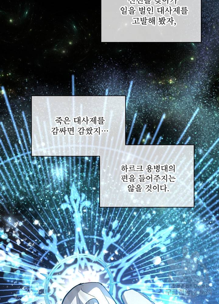 아기 신수로 환생했습니다 14화 8