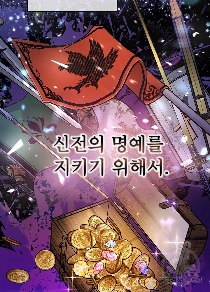아기 신수로 환생했습니다 14화 10