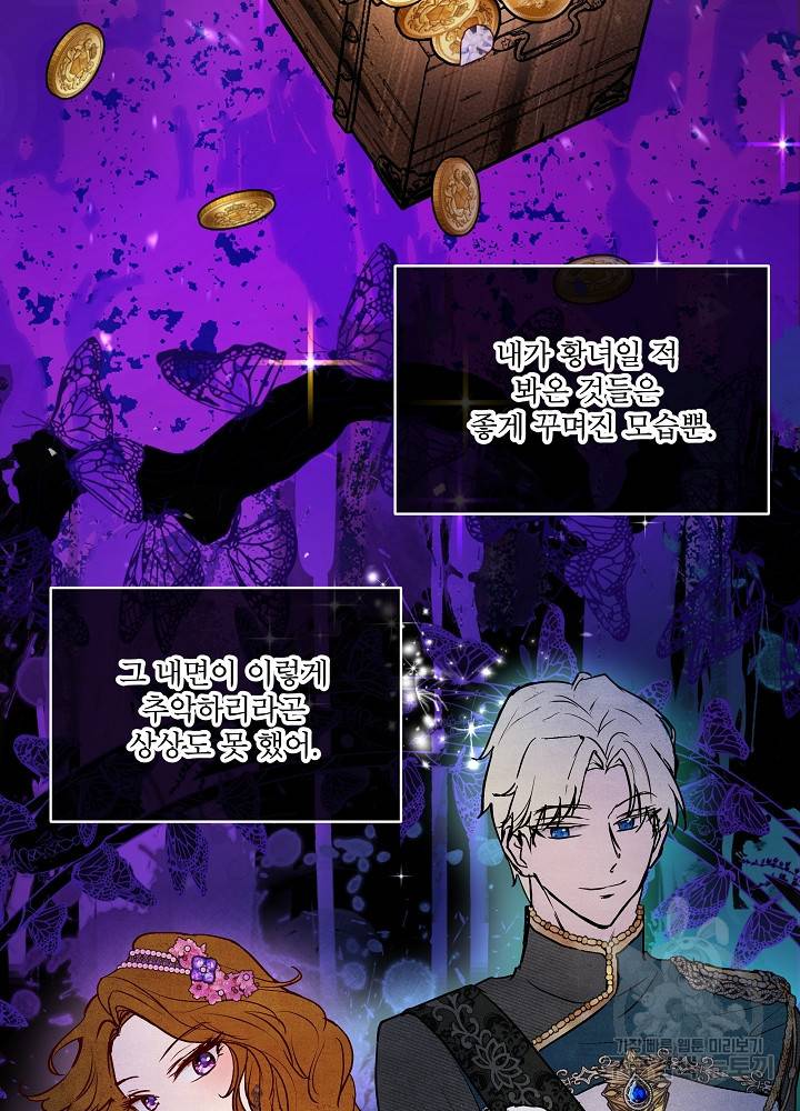 아기 신수로 환생했습니다 14화 11