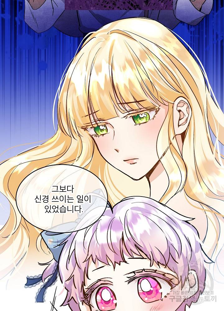 아기 신수로 환생했습니다 14화 13