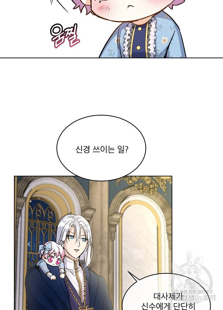아기 신수로 환생했습니다 14화 14