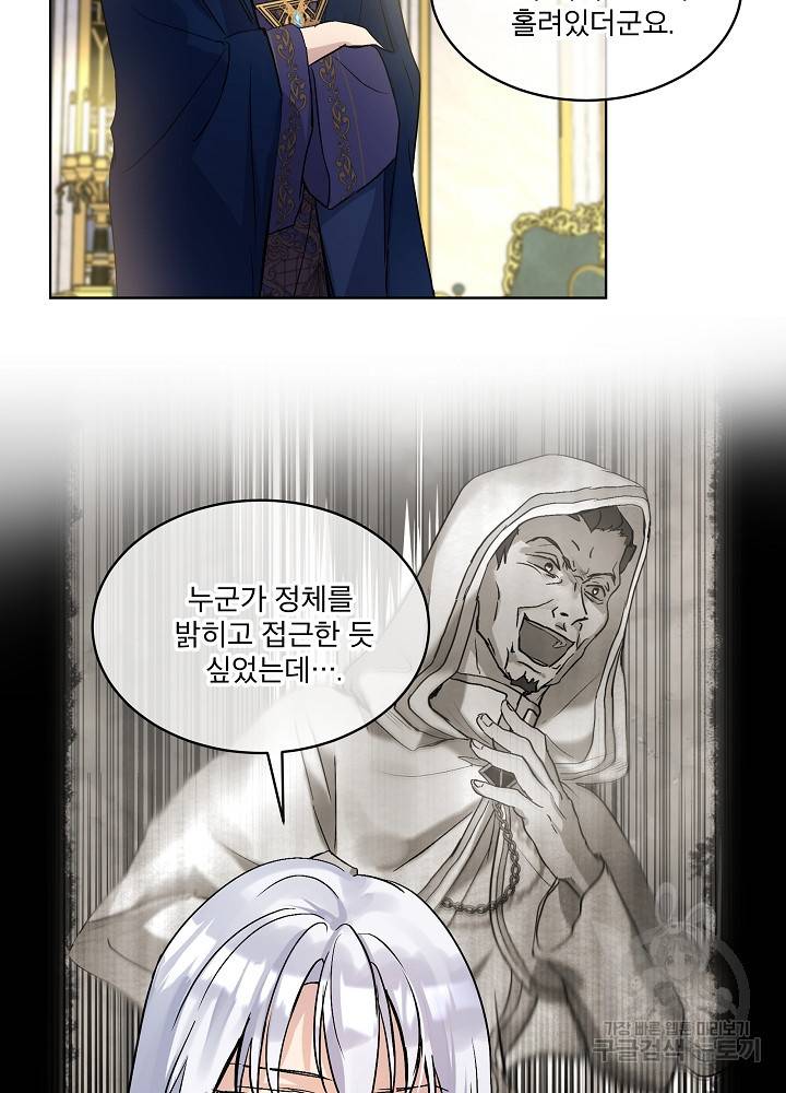 아기 신수로 환생했습니다 14화 15