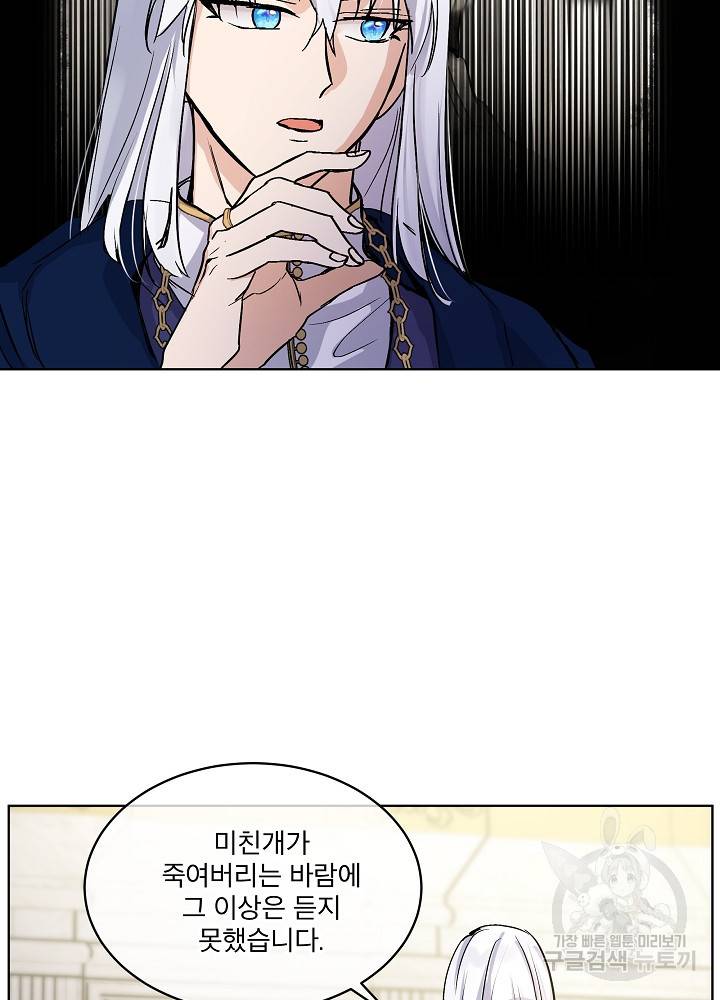 아기 신수로 환생했습니다 14화 16