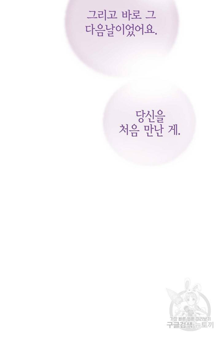 생존결혼 외전 4화 3