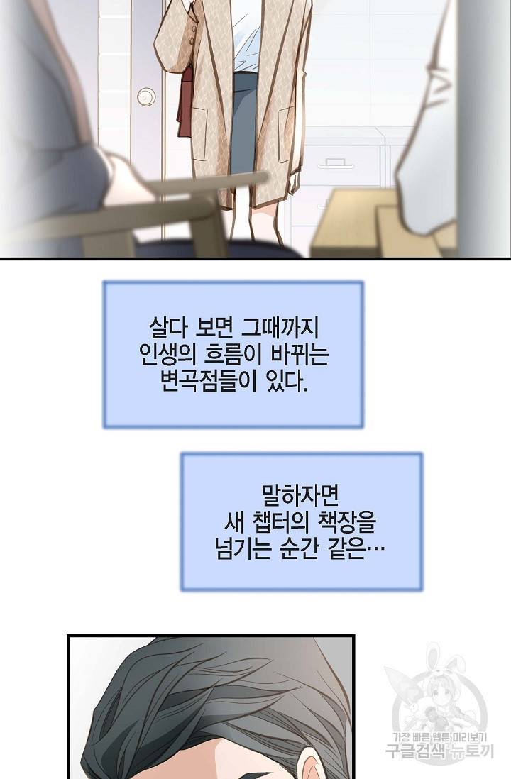 생존결혼 외전 4화 6