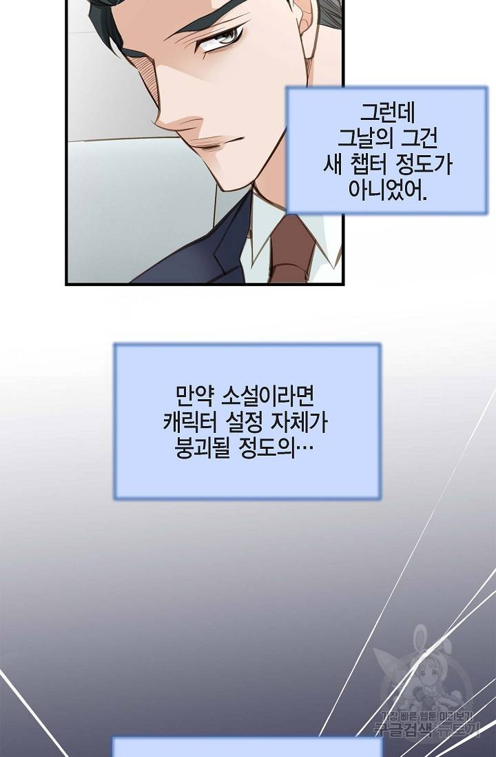 생존결혼 외전 4화 7