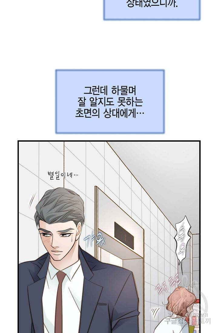 생존결혼 외전 4화 11