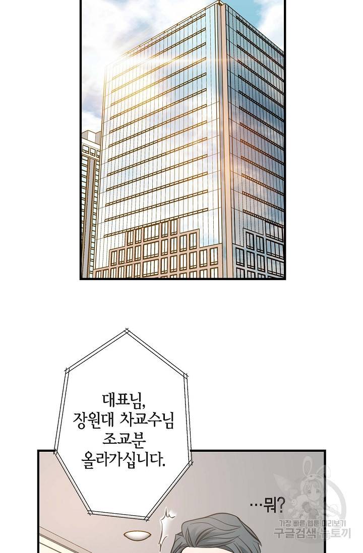 생존결혼 외전 4화 13