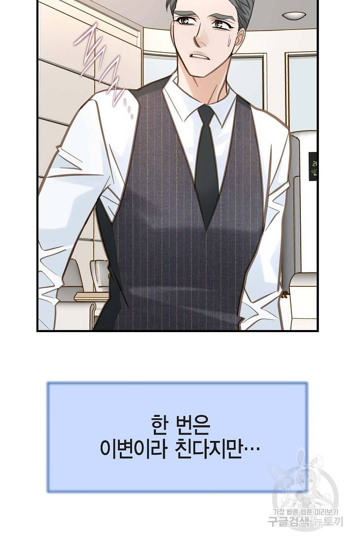 생존결혼 외전 4화 14