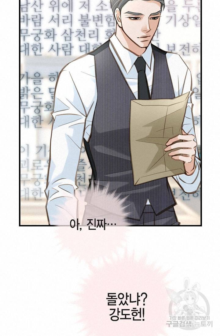 생존결혼 외전 4화 20