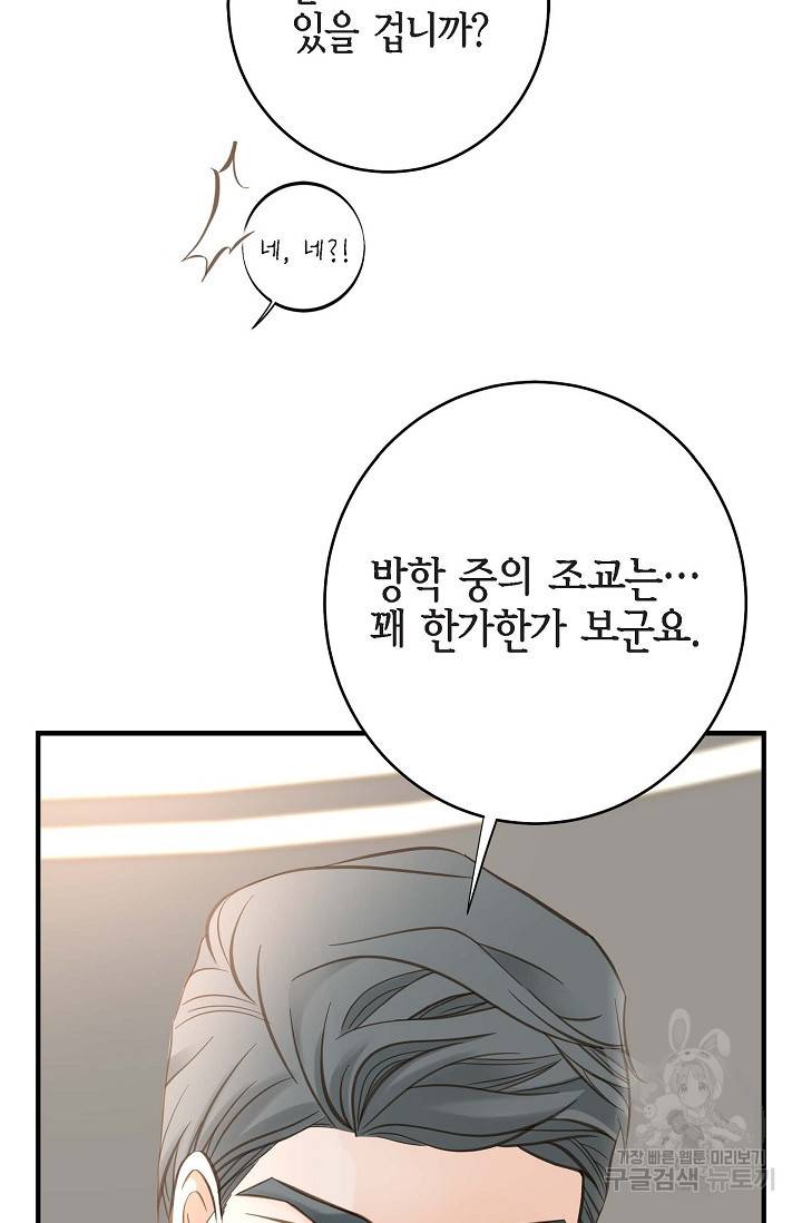생존결혼 외전 4화 23
