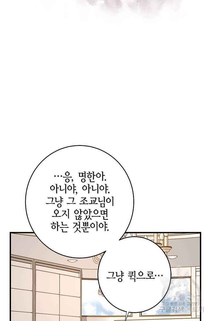 생존결혼 외전 4화 26