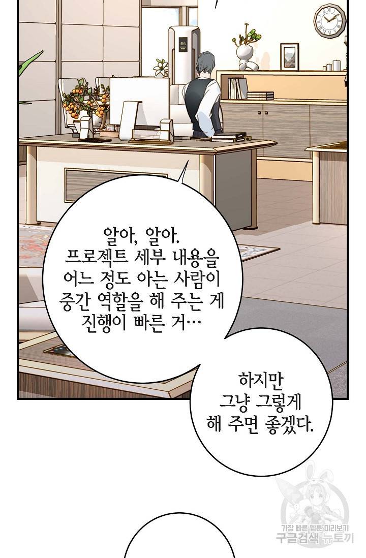 생존결혼 외전 4화 27