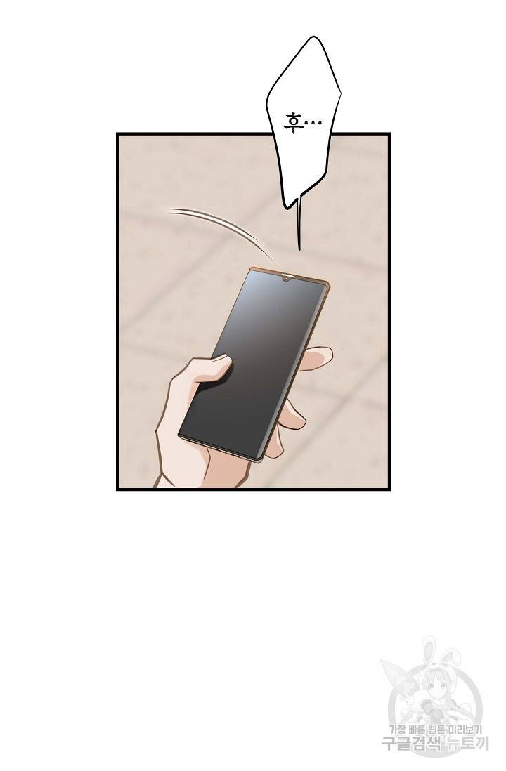생존결혼 외전 4화 29