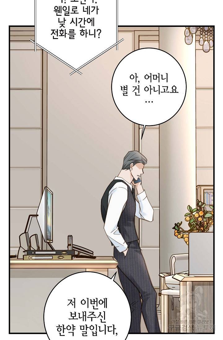 생존결혼 외전 4화 31