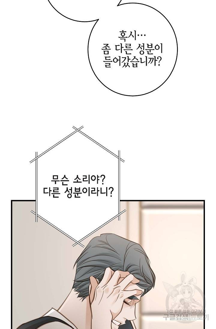 생존결혼 외전 4화 32