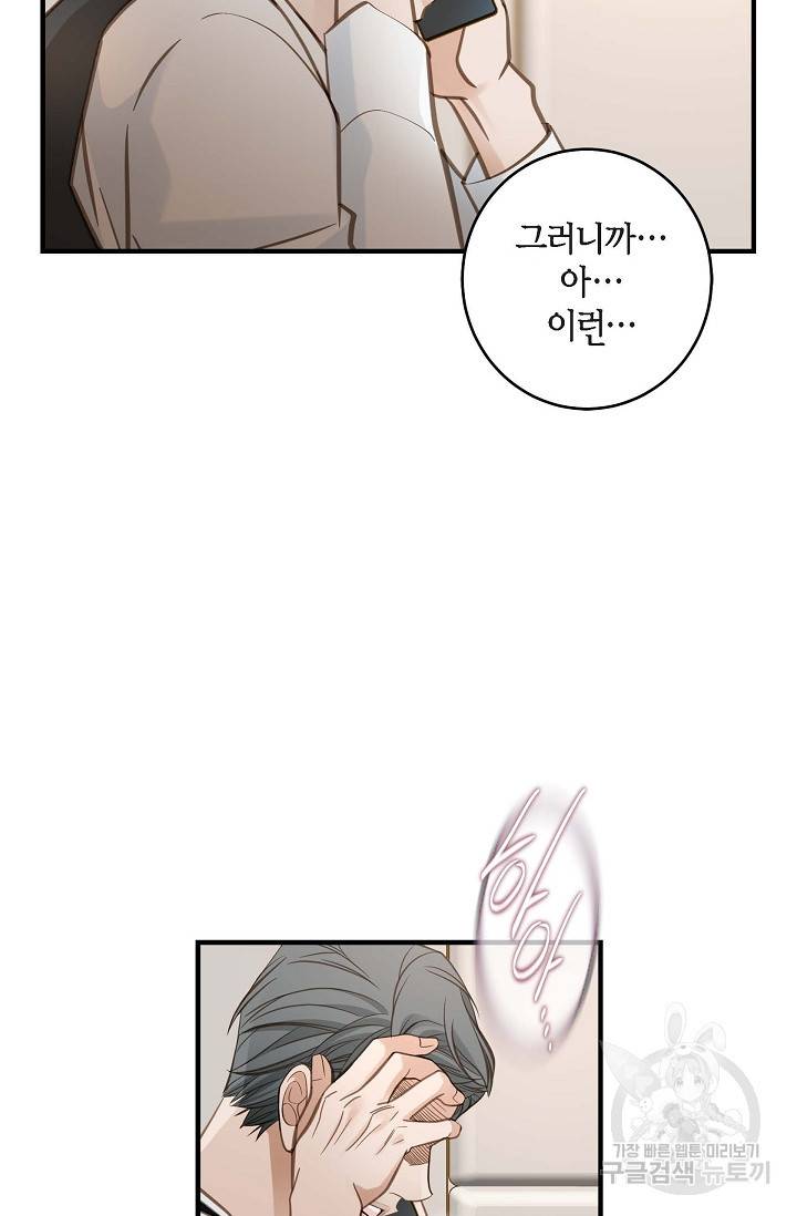 생존결혼 외전 4화 33
