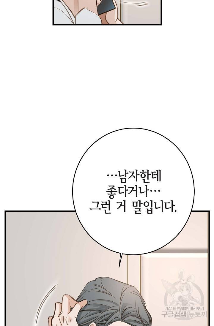 생존결혼 외전 4화 34