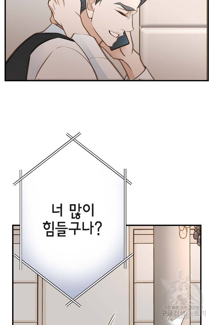 생존결혼 외전 4화 36
