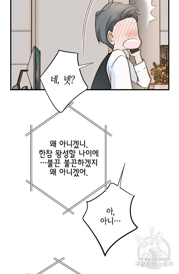 생존결혼 외전 4화 37