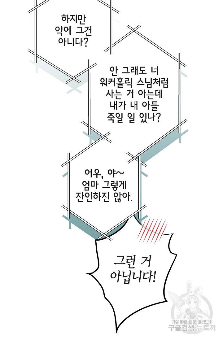 생존결혼 외전 4화 38