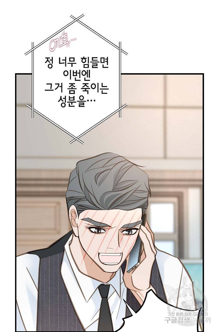 생존결혼 외전 4화 39