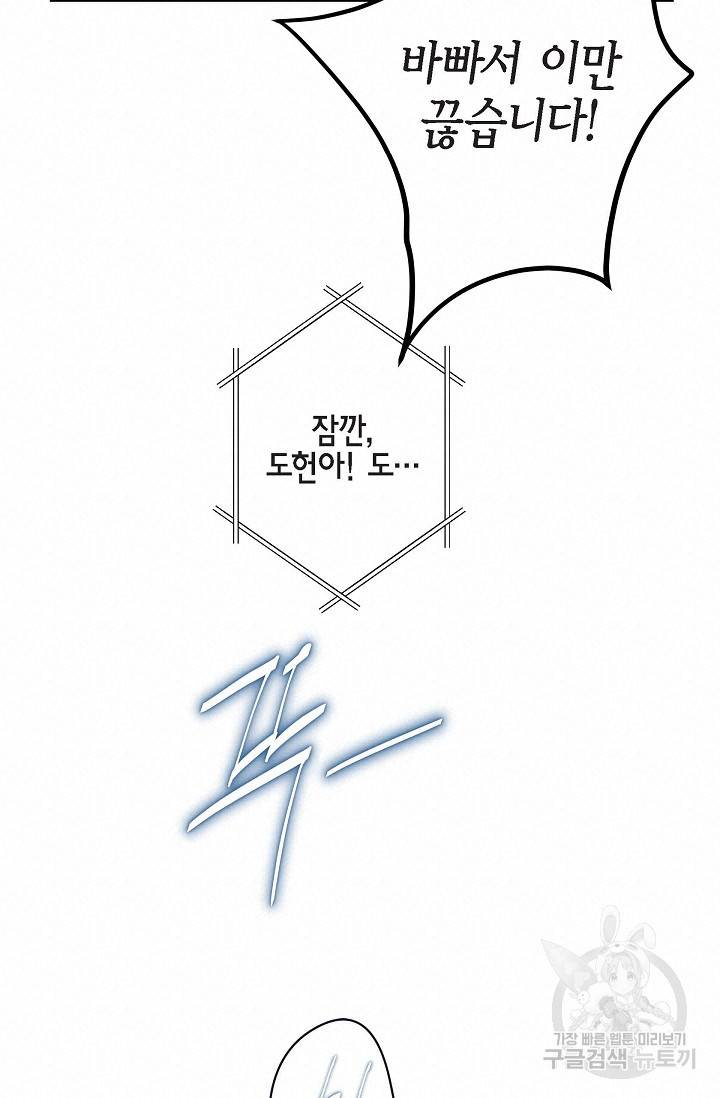 생존결혼 외전 4화 40