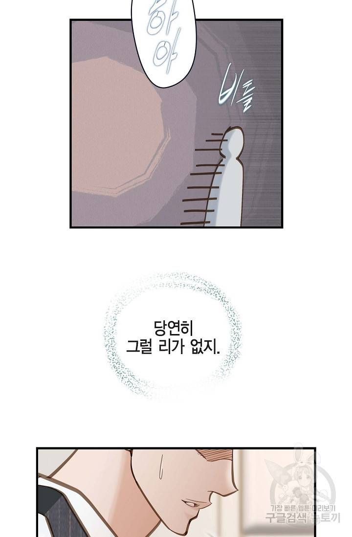 생존결혼 외전 4화 41