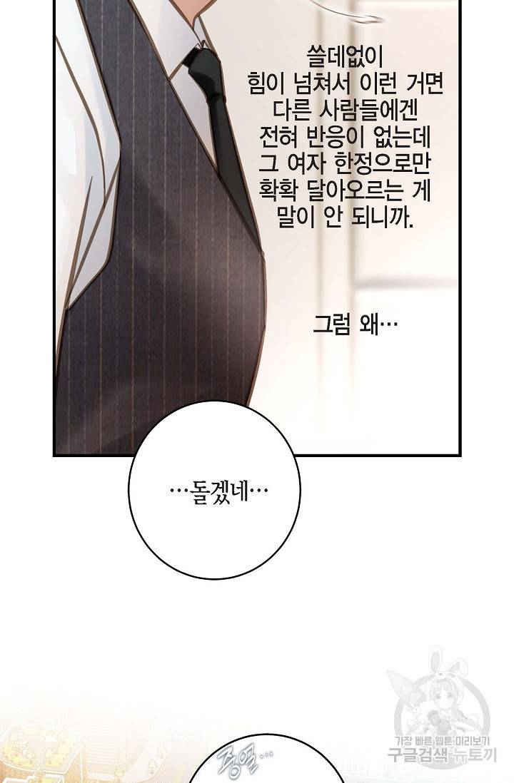 생존결혼 외전 4화 42