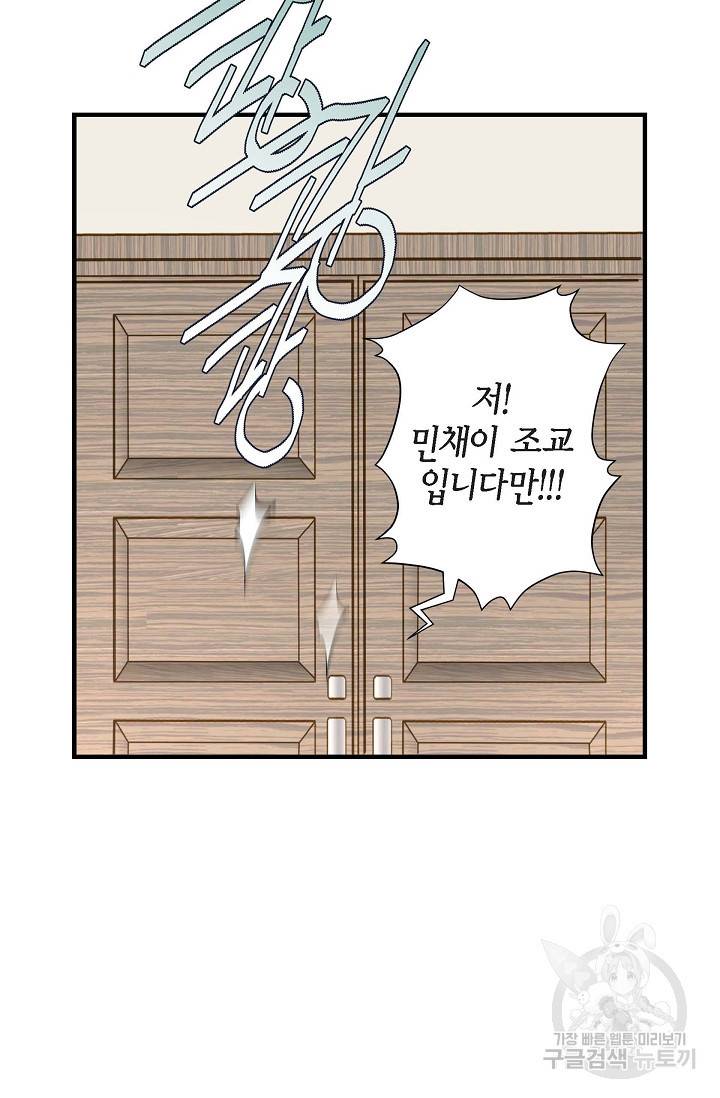 생존결혼 외전 4화 44