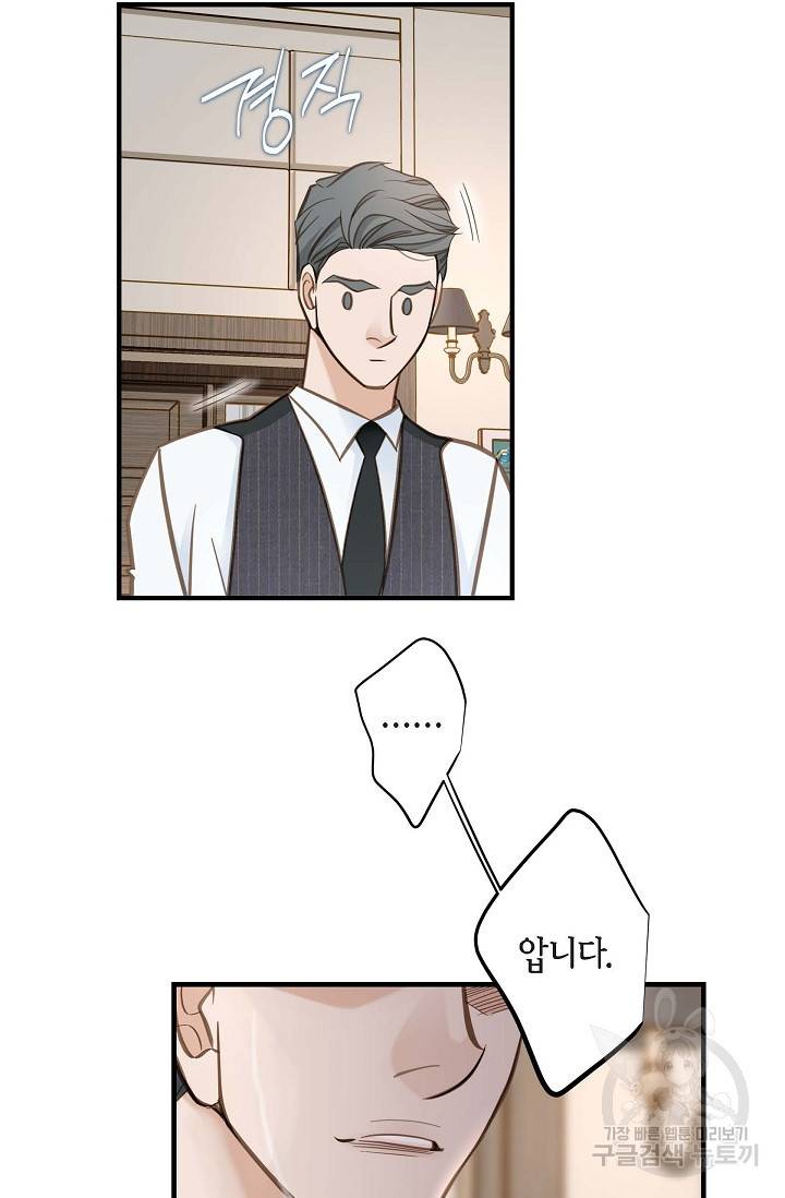 생존결혼 외전 4화 45