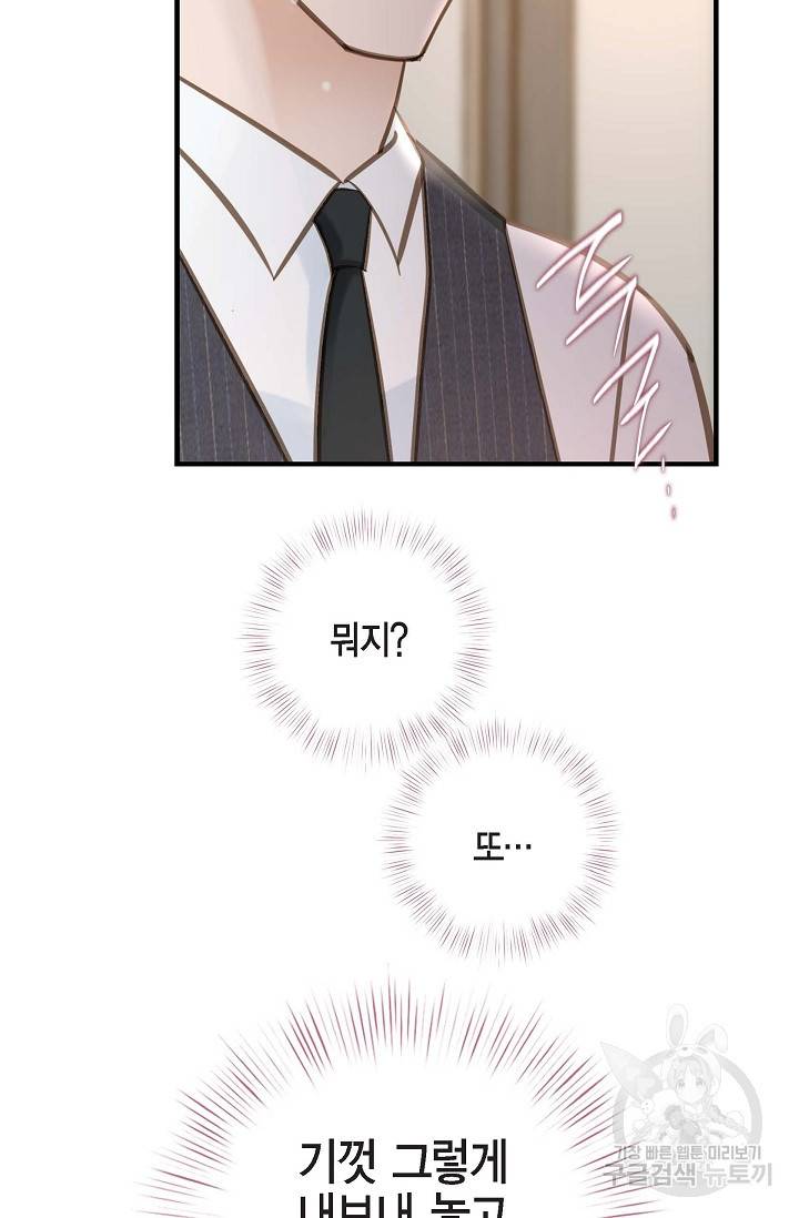 생존결혼 외전 4화 46