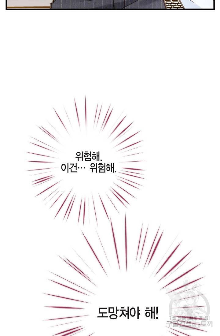 생존결혼 외전 4화 48