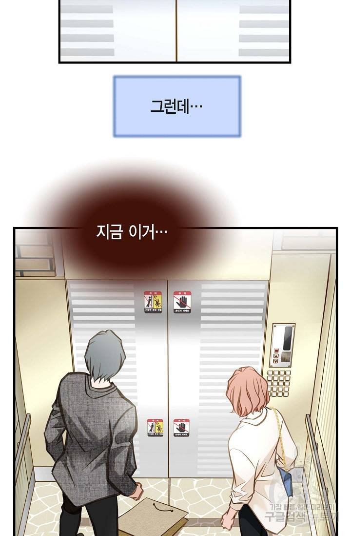 생존결혼 외전 4화 50