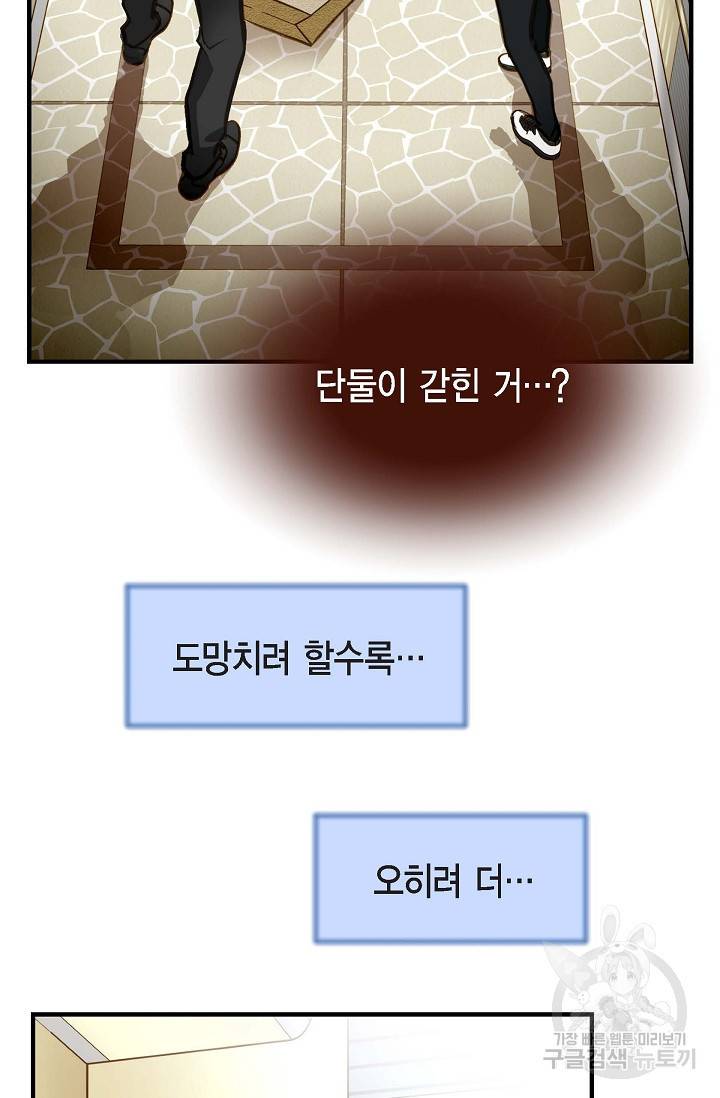 생존결혼 외전 4화 51