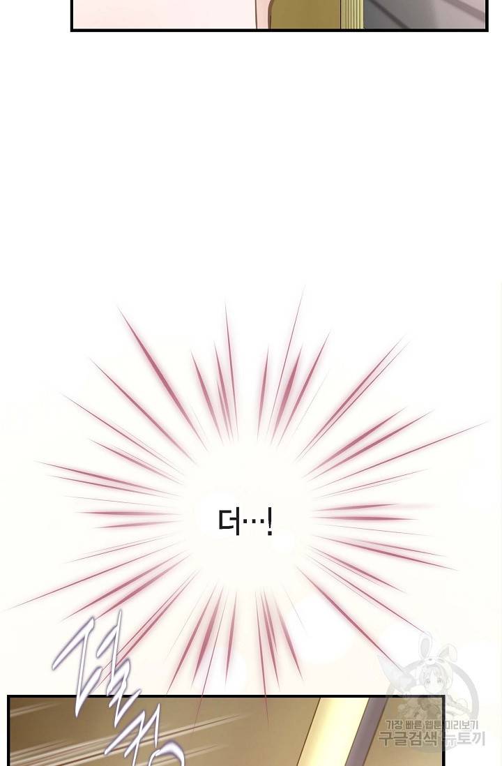생존결혼 외전 4화 70