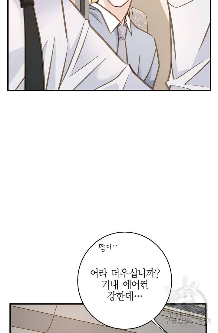 생존결혼 외전 4화 77